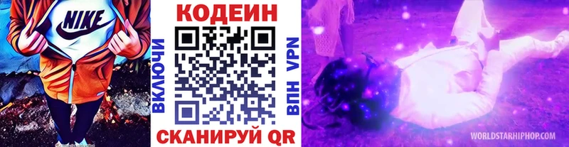 Codein напиток Lean (лин) купить закладку kraken как войти Новоалтайск